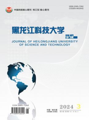 黑龙江科技大学学报