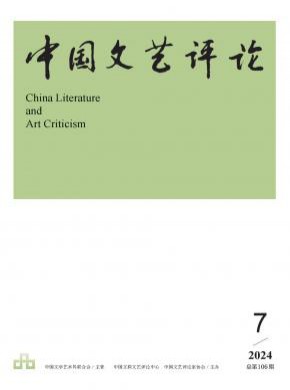 中国文艺评论