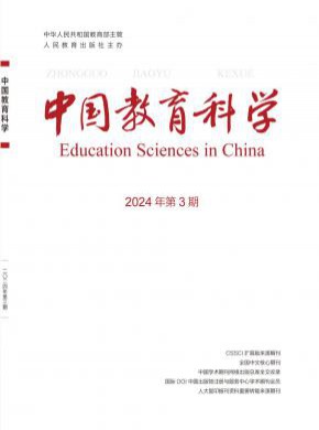 中国教育科学