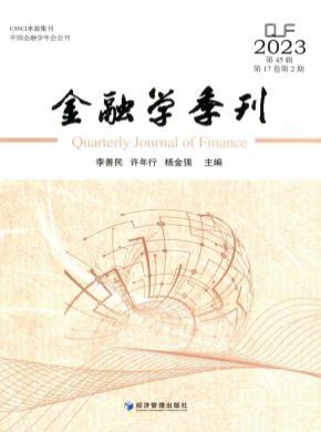 金融学季刊