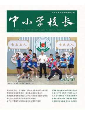 中小学校长