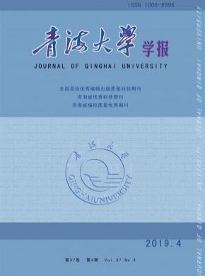 青海大学学报