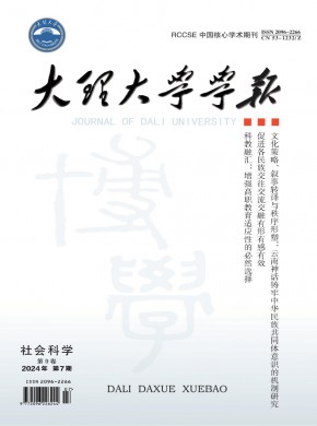 大理师专学报