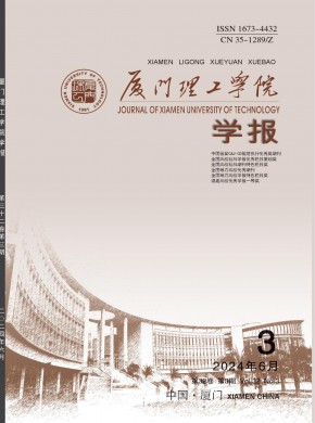 鹭江职业大学学报