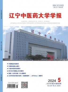 辽宁中医学院学报