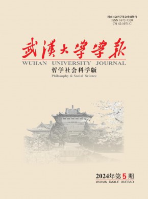 武汉大学学报·哲学社会科学版