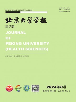 北京大学学报·医学版