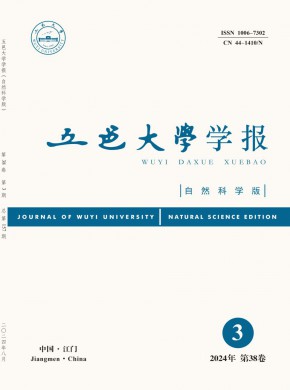 五邑大学学报·自然科学版