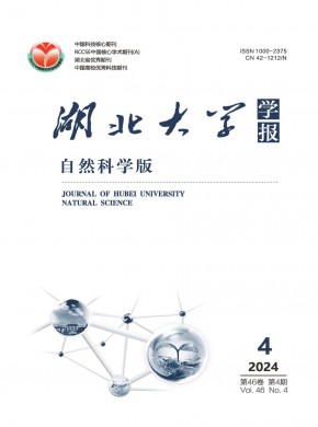 湖北大学学报·自然科学版