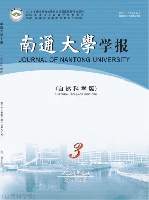 南通大学学报·自然科学版