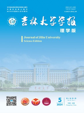 吉林大学学报·理学版