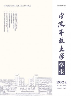 宁波开放大学学报