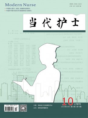 当代护士·上旬刊