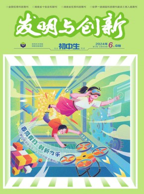 发明与创新·小学生