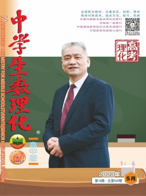 中学生数理化·高考数学