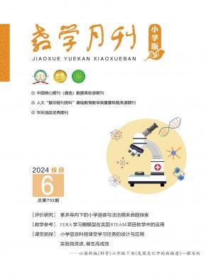 教学月刊·小学版数学