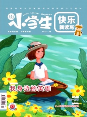 小学生·中旬刊