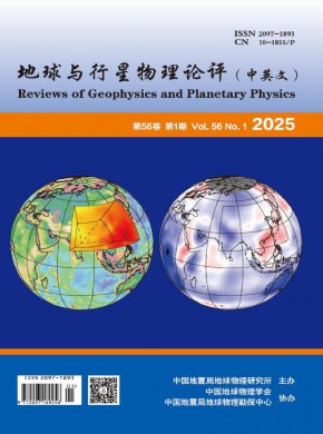 地球与行星物理论评·中英文