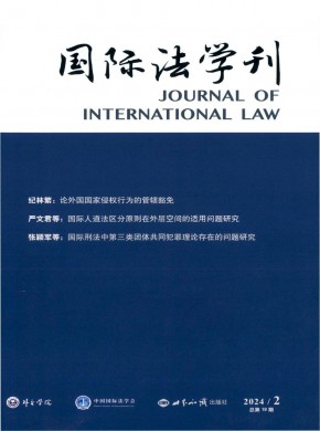 国际法学刊