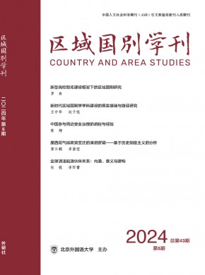 区域国别学刊