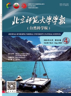 北京师范大学学报·自然科学版