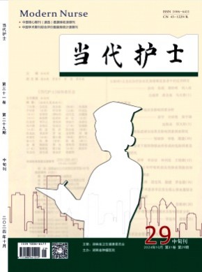 当代护士·中旬刊