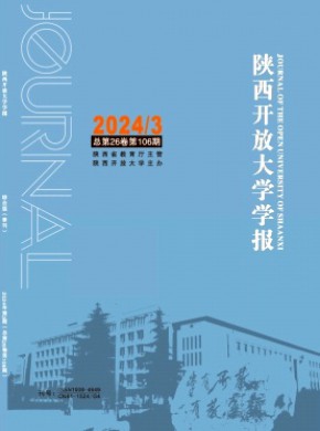 陕西开放大学学报