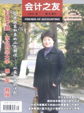 会计之友·中旬刊