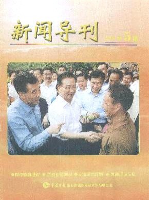 新闻导刊