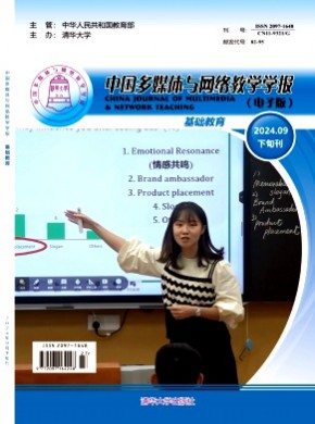 中国多媒体与网络教学学报·下旬刊