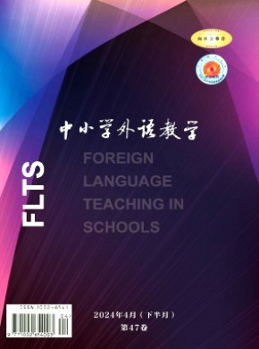 中小学外语教学·小学篇